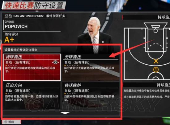 《NBA2K18》防守设置图文教程 NBA2K18防守怎么设置