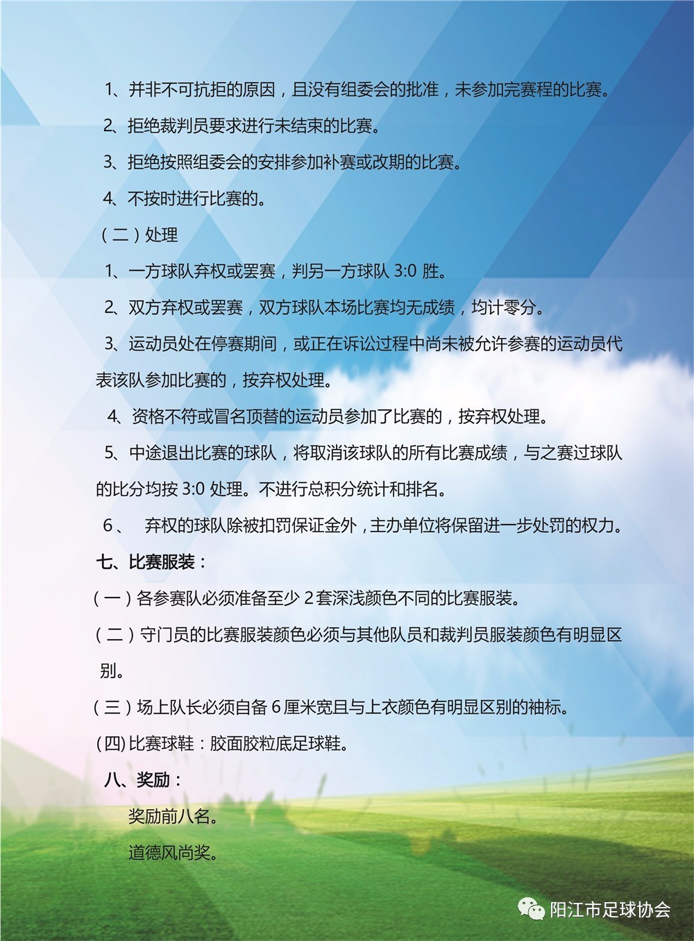 8人足球比赛的规则有哪些_足球规则比赛人有几个_足球比赛规则人数