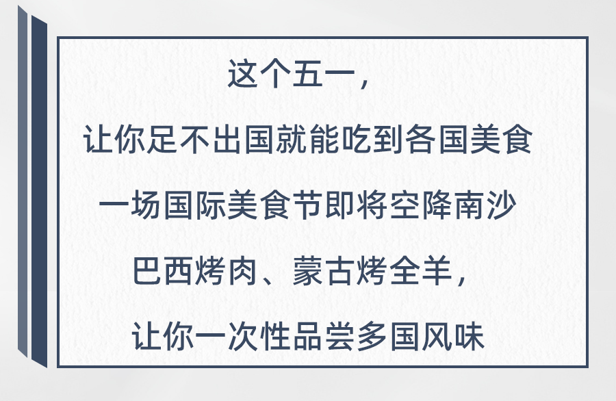 国际美食节策划方案_关于国际美食节的介绍_国际部美食节