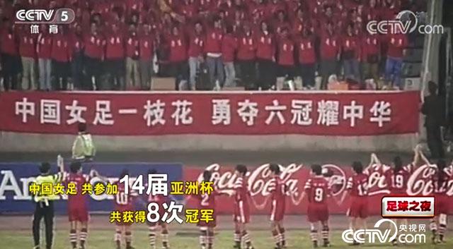 中国女足亚洲杯夺冠：水庆霞率队创造历史，回顾辉煌征程
